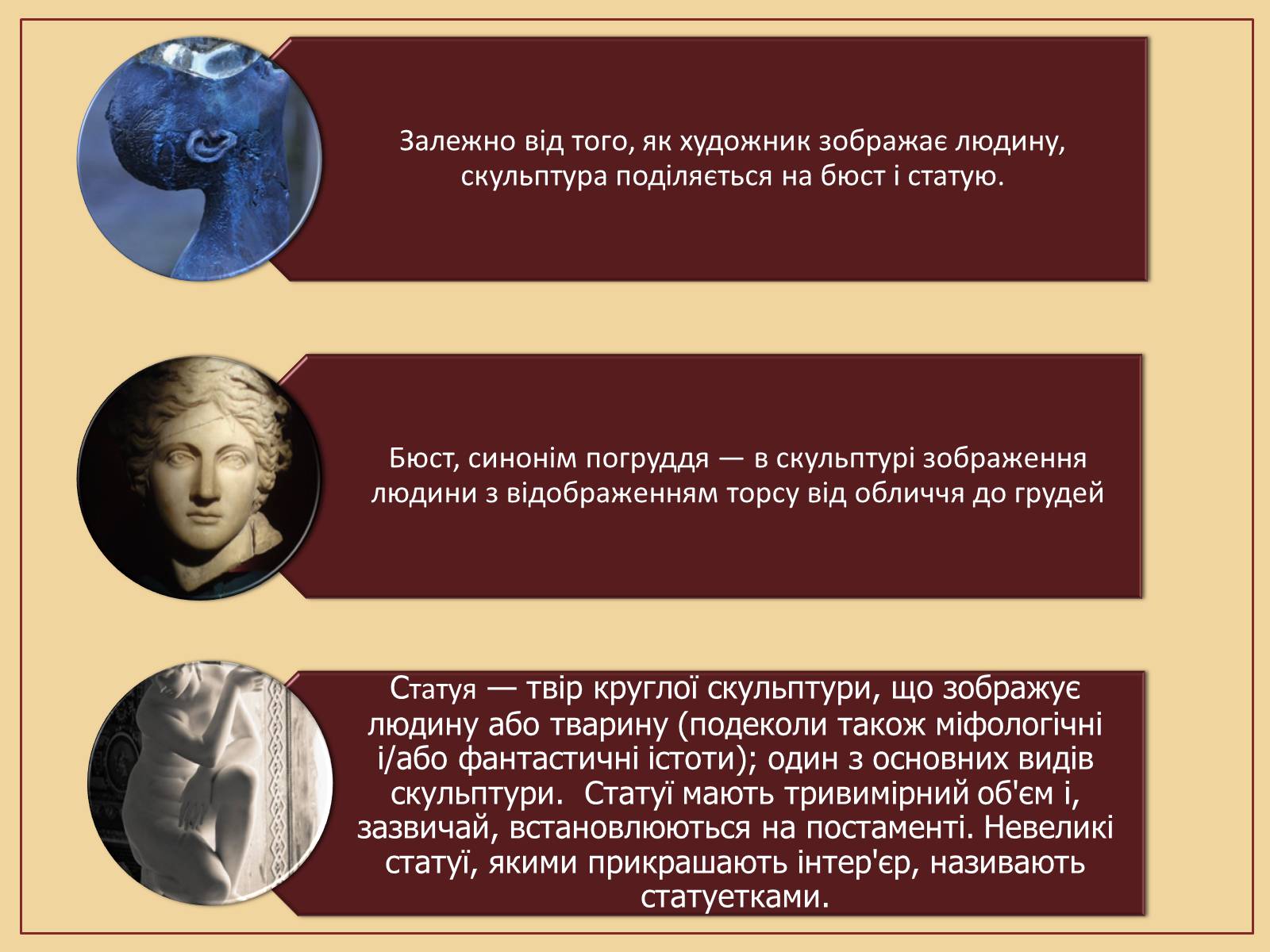 Презентація на тему «Скульптура – гімн людині» - Слайд #5