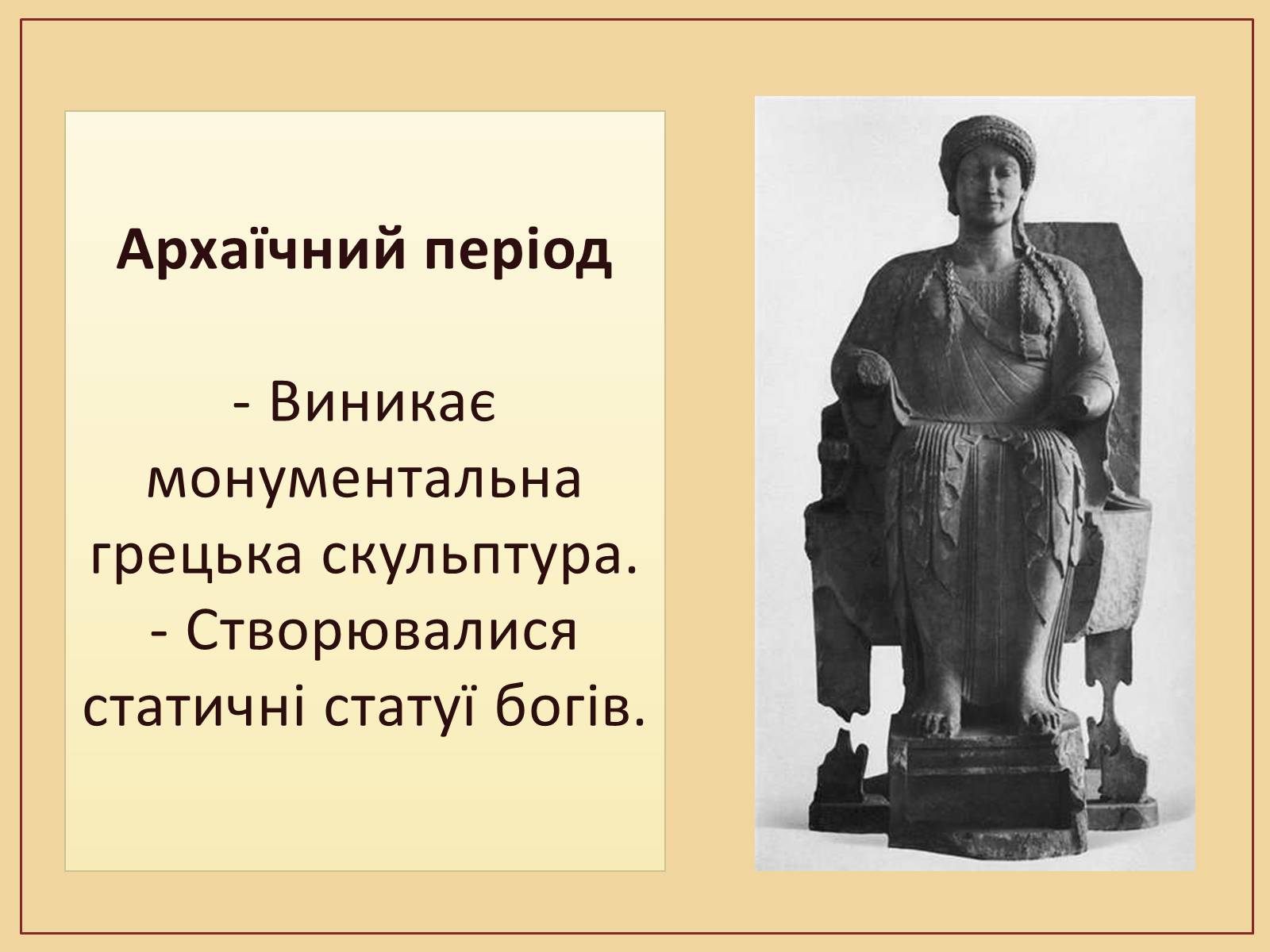 Презентація на тему «Скульптура – гімн людині» - Слайд #9