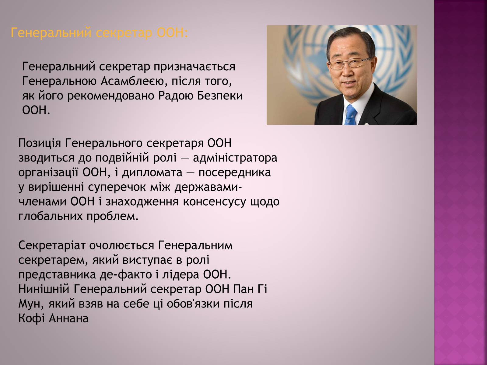 Презентація на тему «Організація Об&#8217;єднаних Націй(ООН)» - Слайд #10