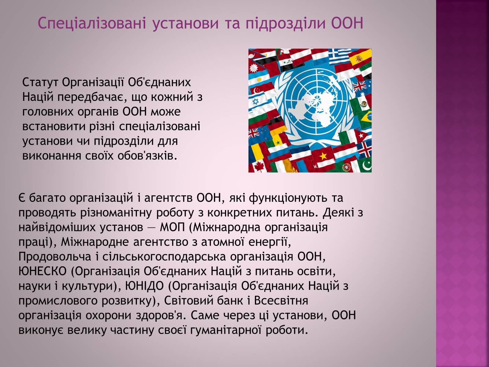 Презентація на тему «Організація Об&#8217;єднаних Націй(ООН)» - Слайд #11