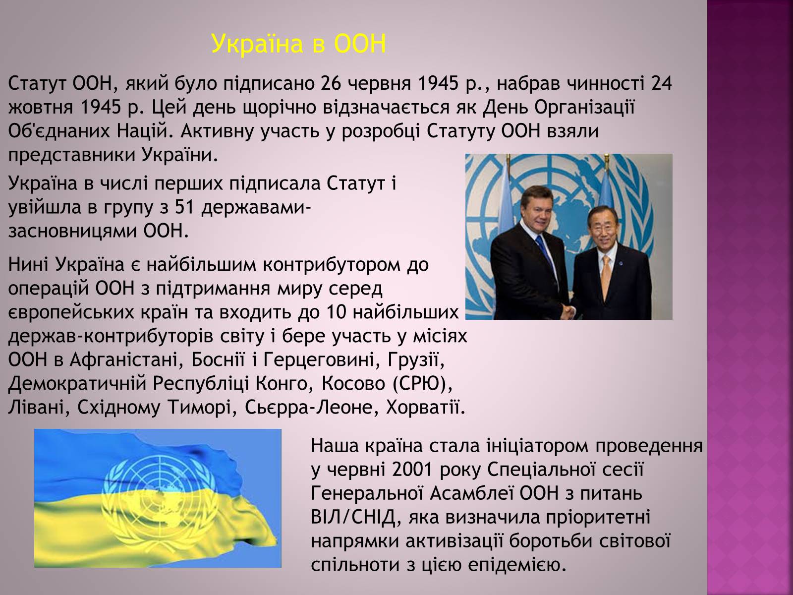 Презентація на тему «Організація Об&#8217;єднаних Націй(ООН)» - Слайд #13