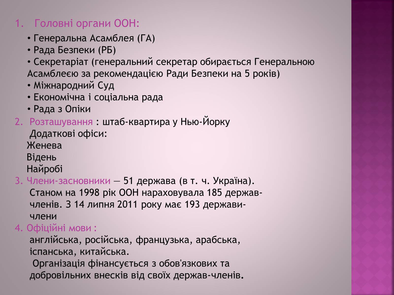 Презентація на тему «Організація Об&#8217;єднаних Націй(ООН)» - Слайд #2