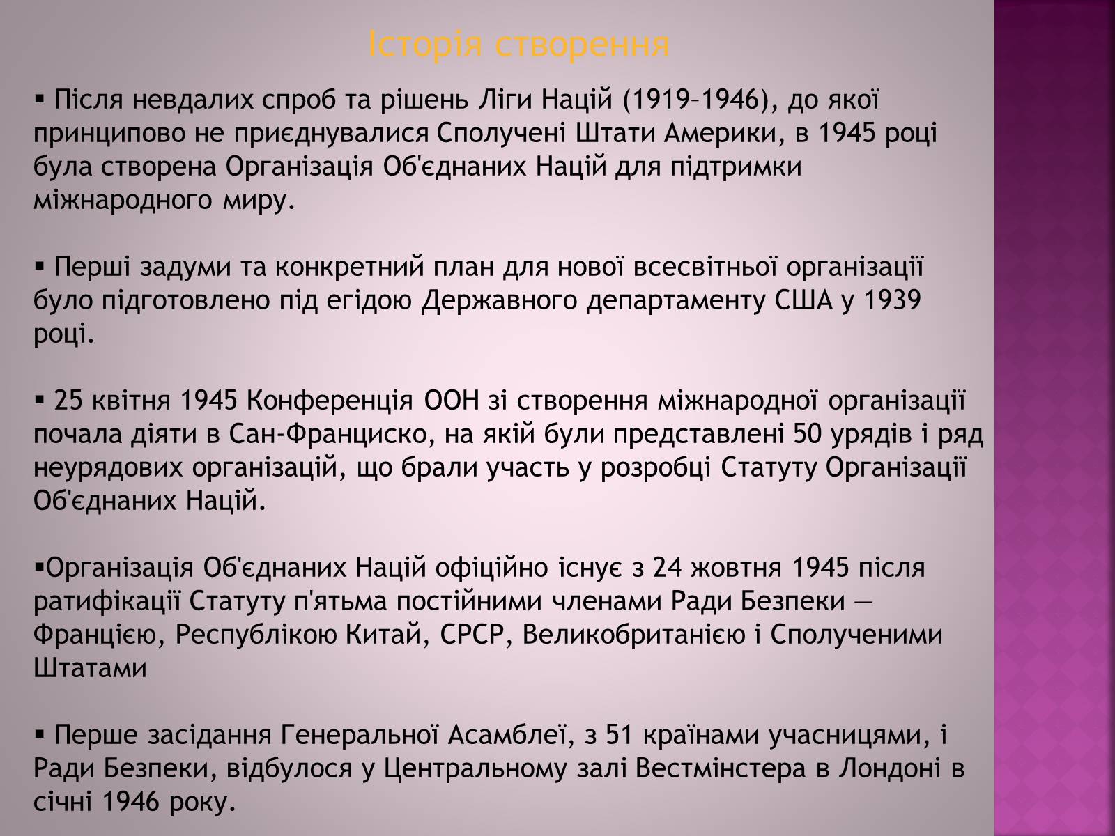 Презентація на тему «Організація Об&#8217;єднаних Націй(ООН)» - Слайд #3