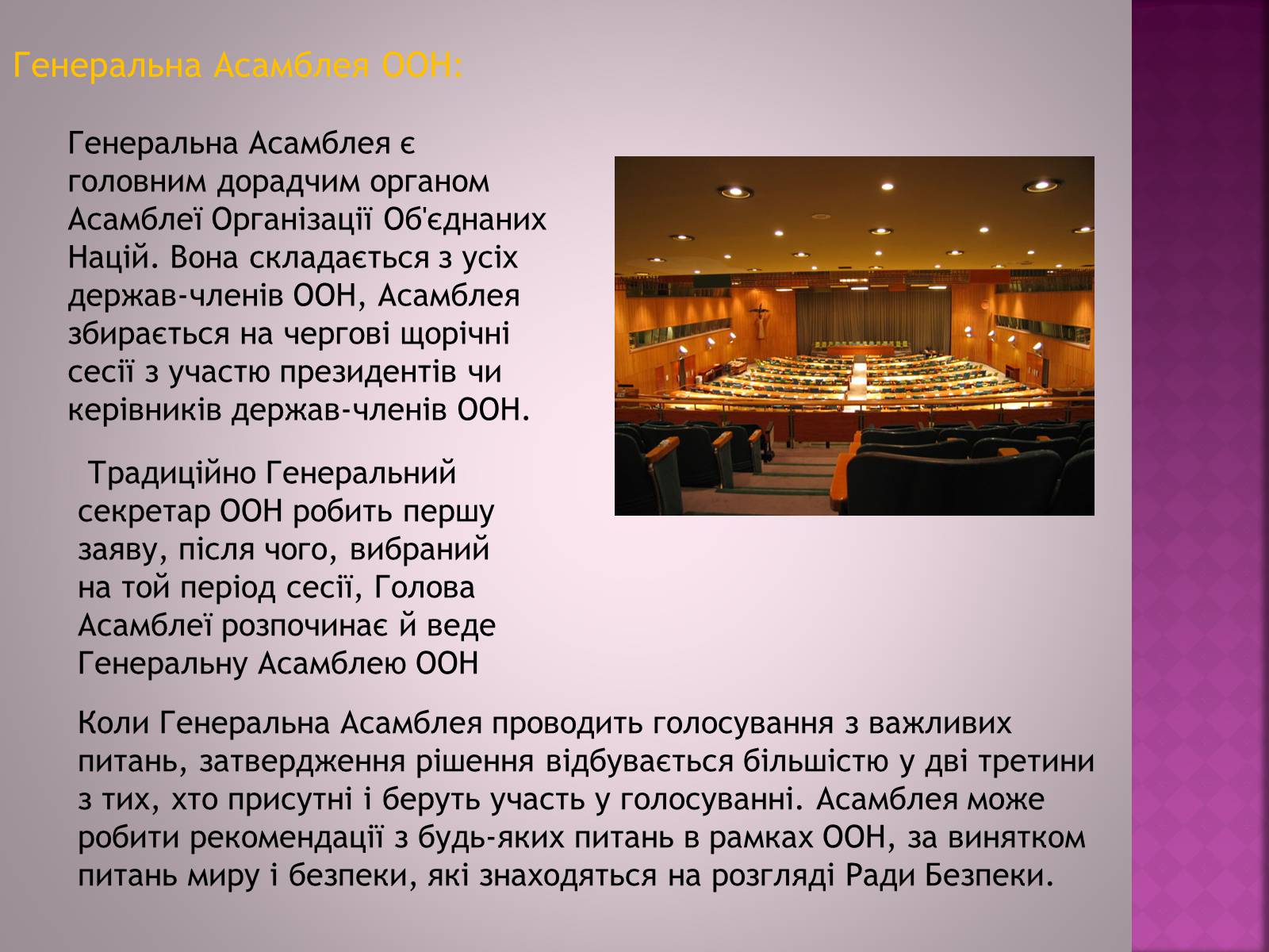 Презентація на тему «Організація Об&#8217;єднаних Націй(ООН)» - Слайд #5