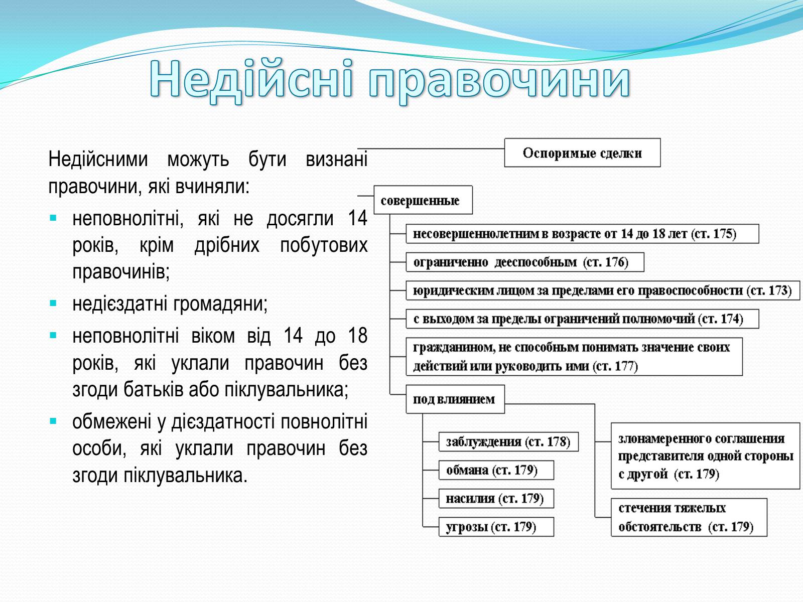 Презентація на тему «Цивільно-правові правочини» - Слайд #13