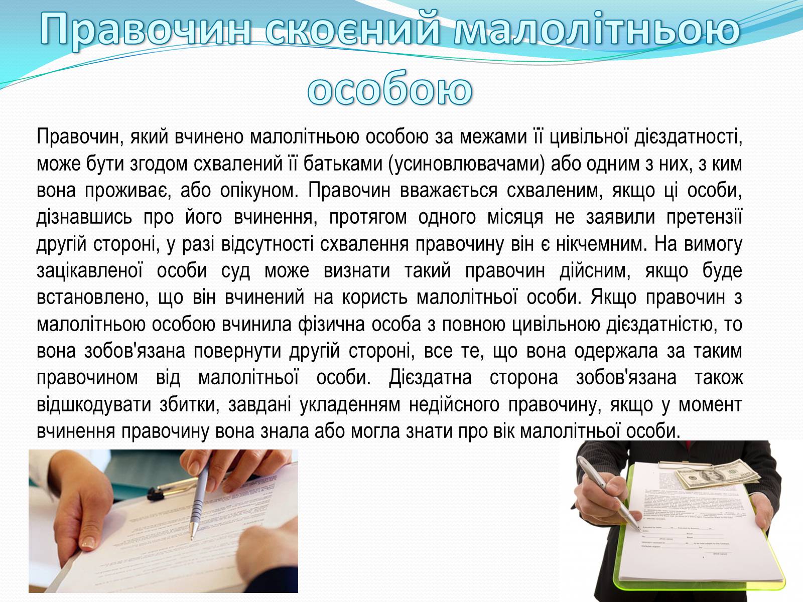 Презентація на тему «Цивільно-правові правочини» - Слайд #14