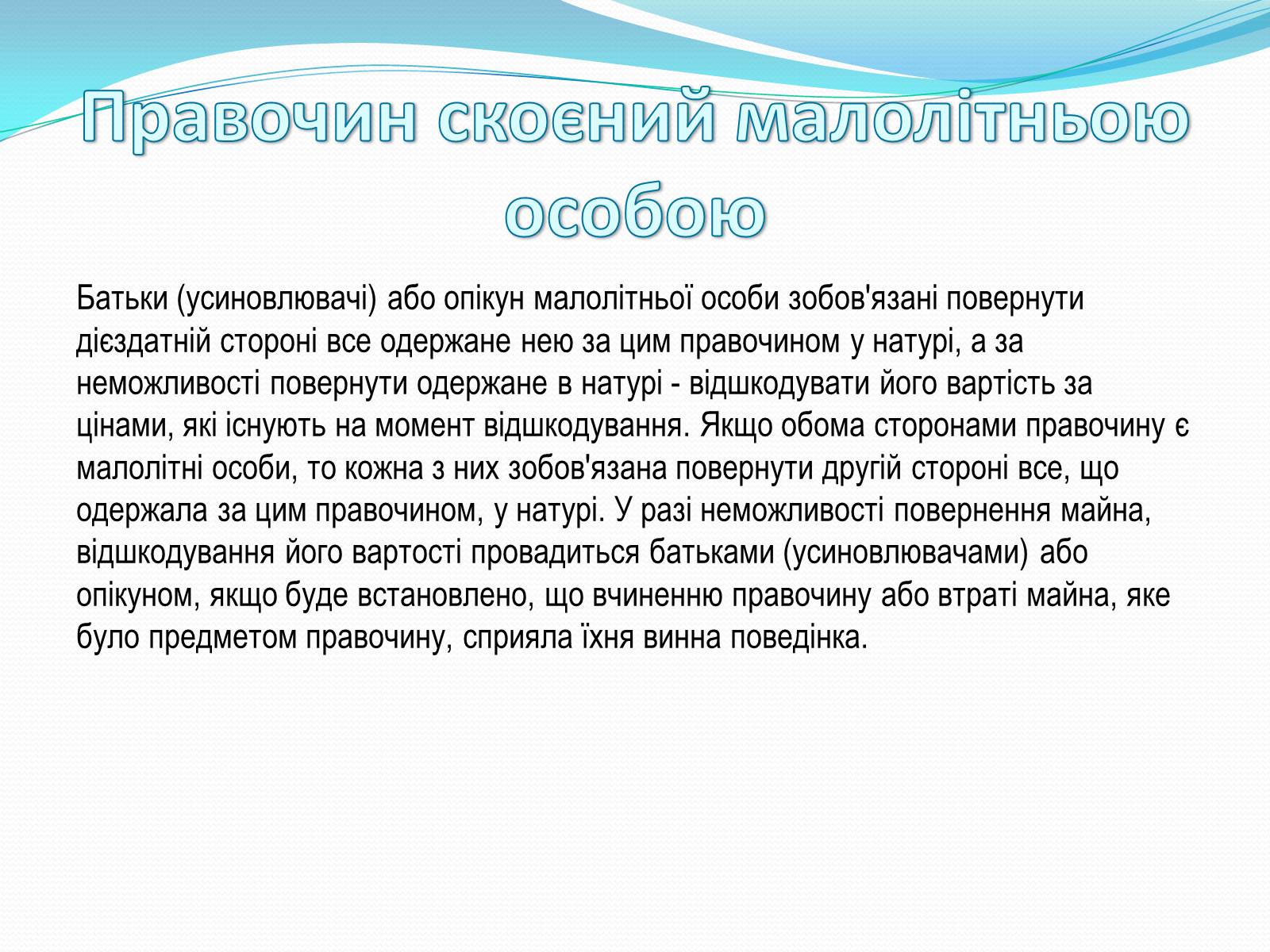 Презентація на тему «Цивільно-правові правочини» - Слайд #15