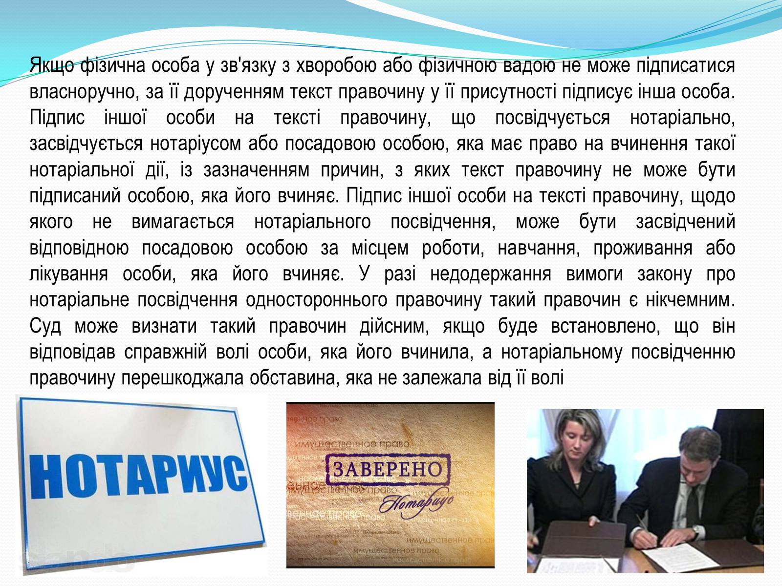 Презентація на тему «Цивільно-правові правочини» - Слайд #9