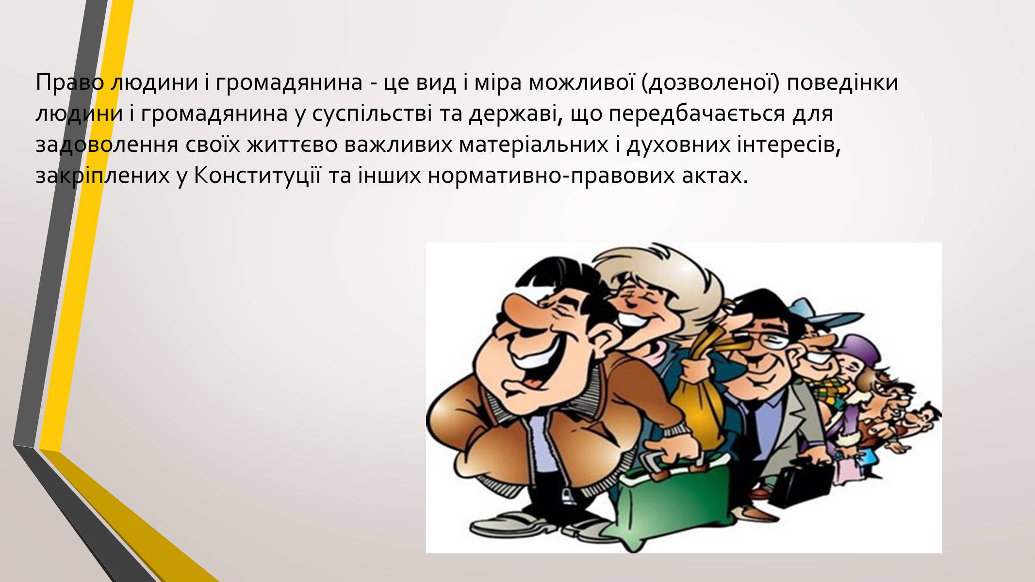 Презентація на тему «Свободи та обов&#8217;язки громадян України» - Слайд #2