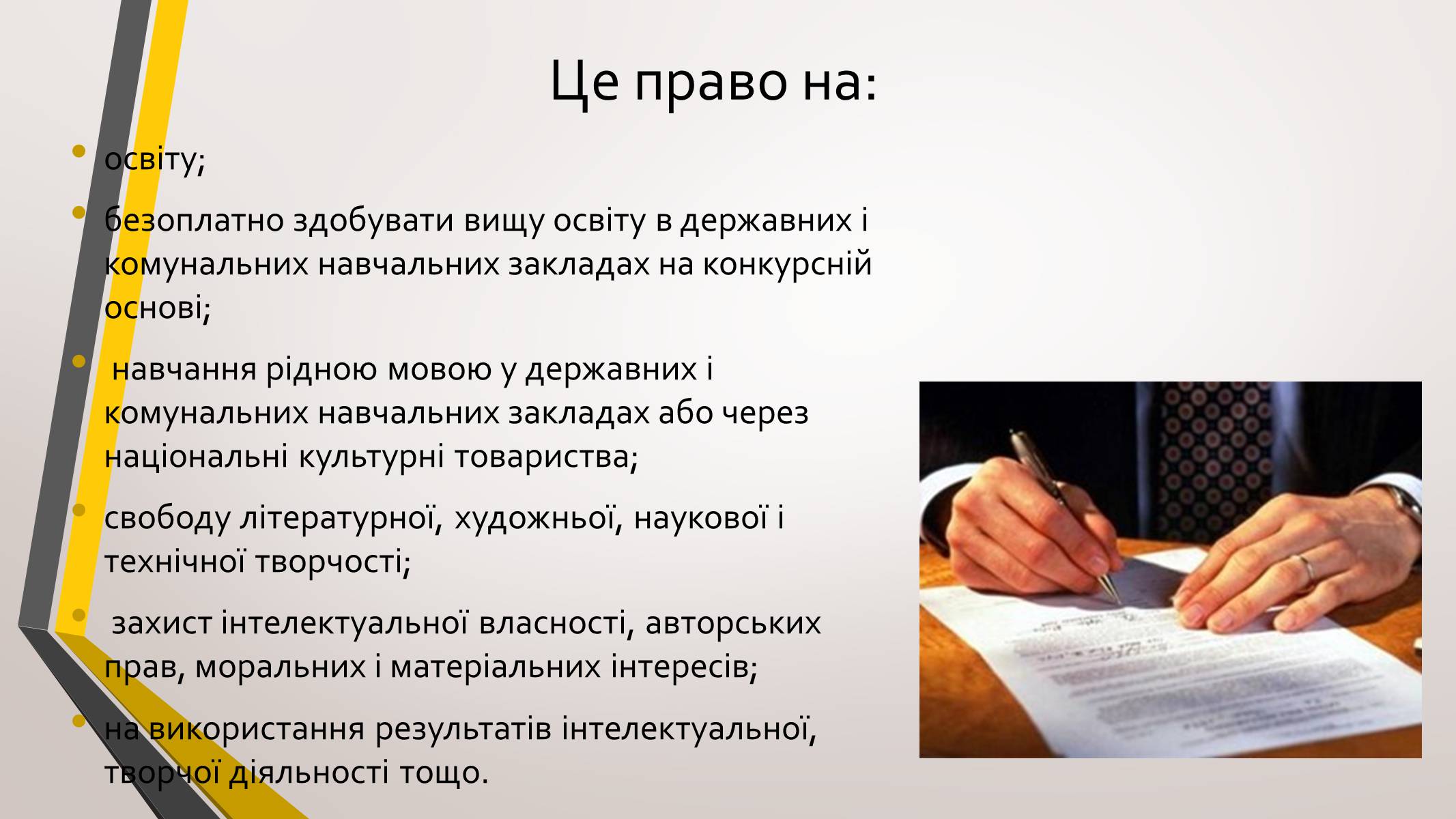 Презентація на тему «Свободи та обов&#8217;язки громадян України» - Слайд #4