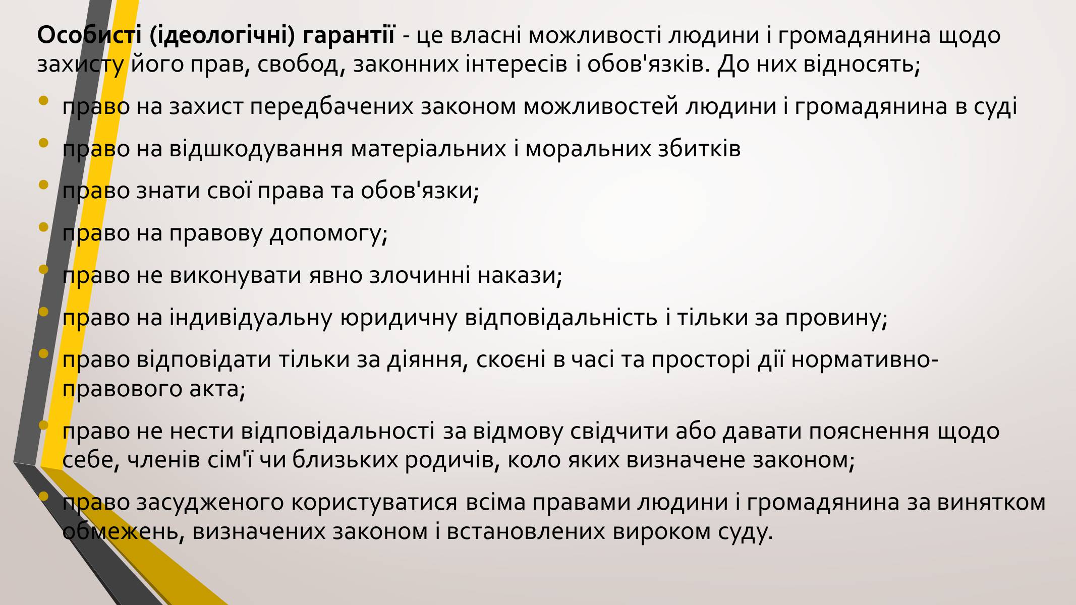 Презентація на тему «Свободи та обов&#8217;язки громадян України» - Слайд #7