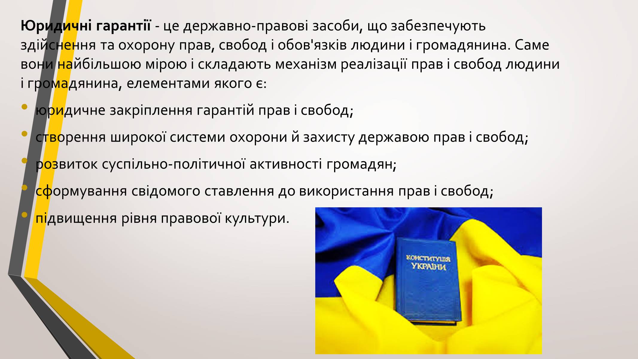 Презентація на тему «Свободи та обов&#8217;язки громадян України» - Слайд #8