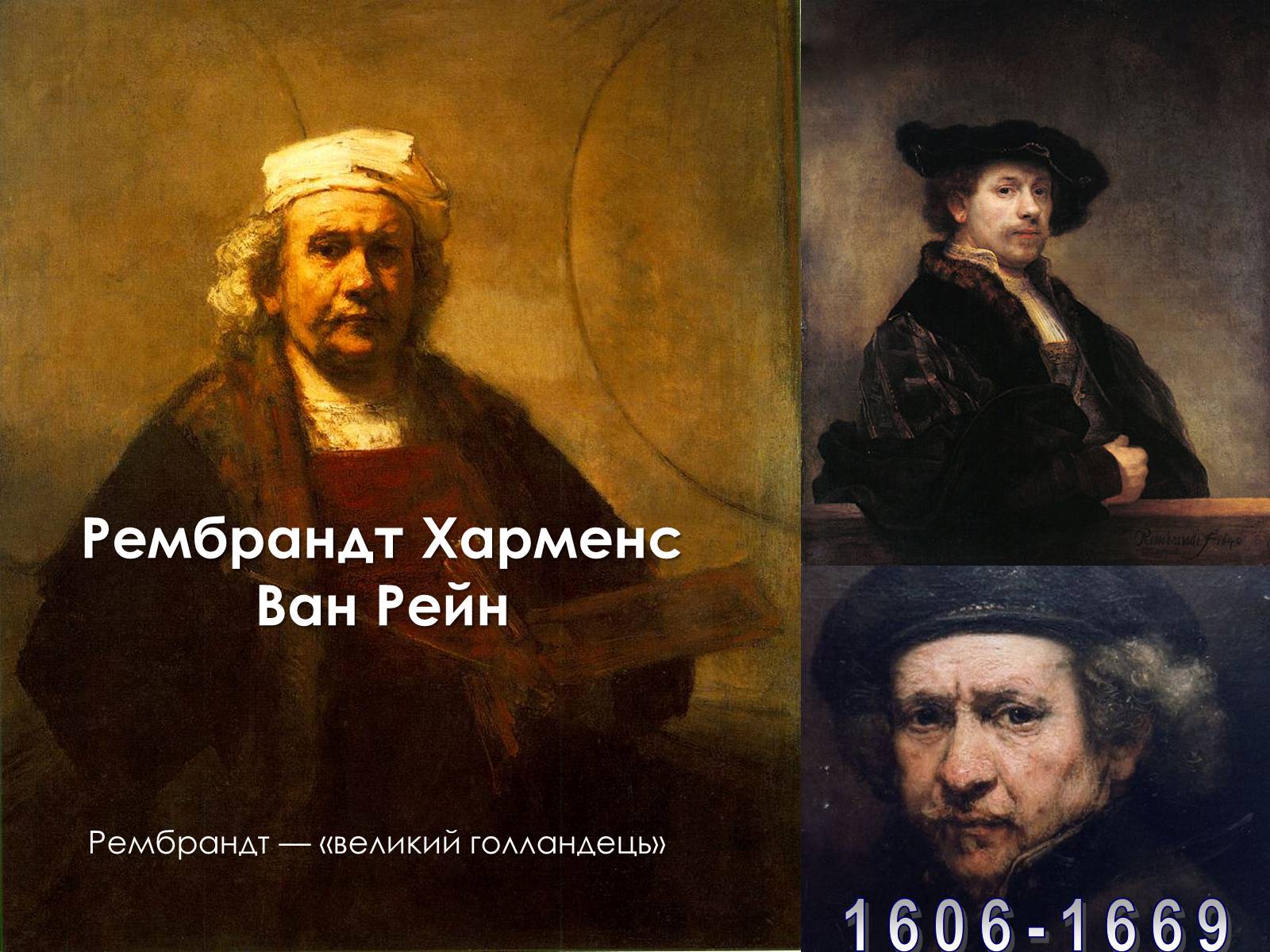 Презентація на тему «Фламандський і голландський живопис» (варіант 4) - Слайд #12