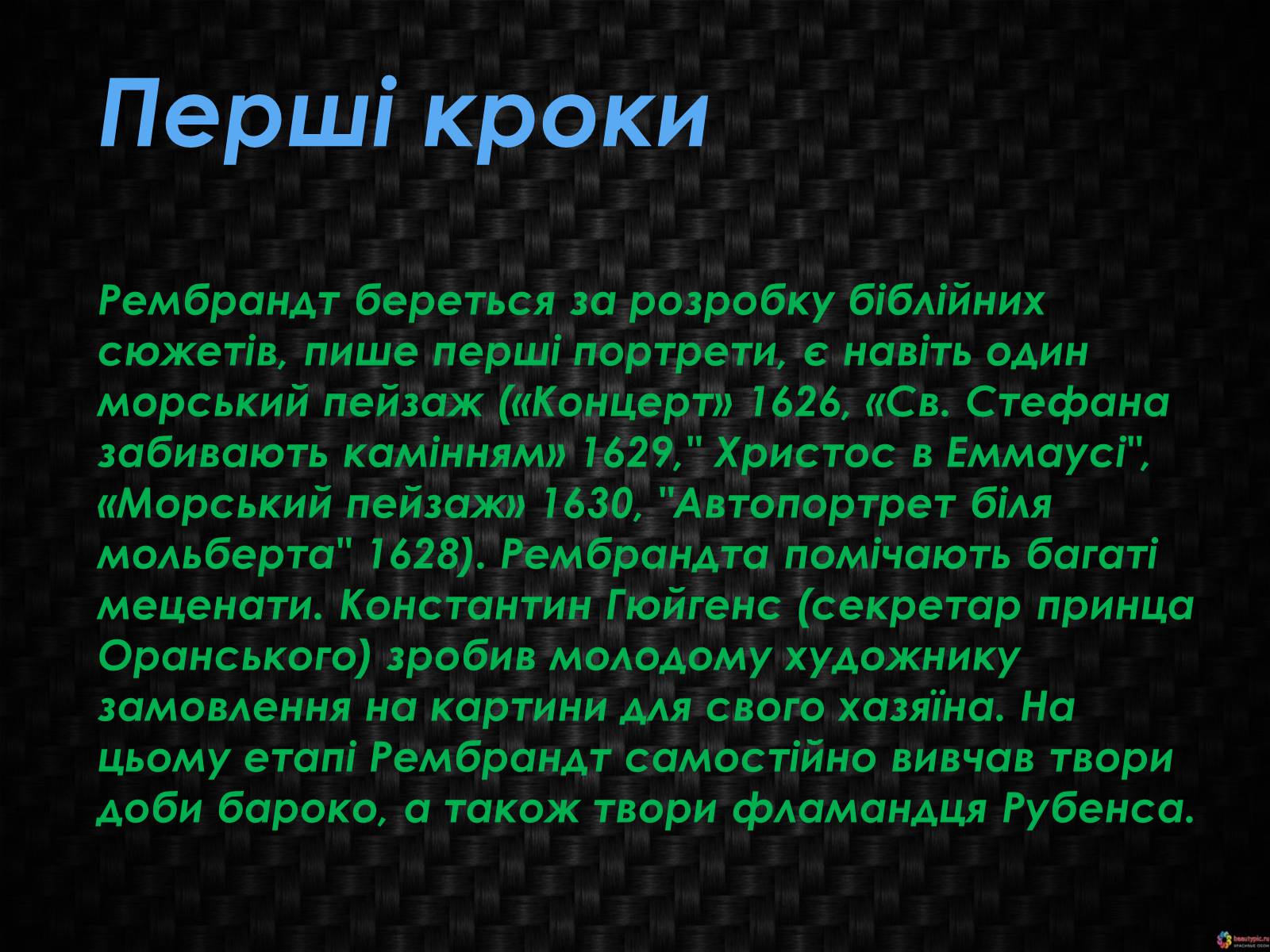 Презентація на тему «Фламандський і голландський живопис» (варіант 4) - Слайд #13