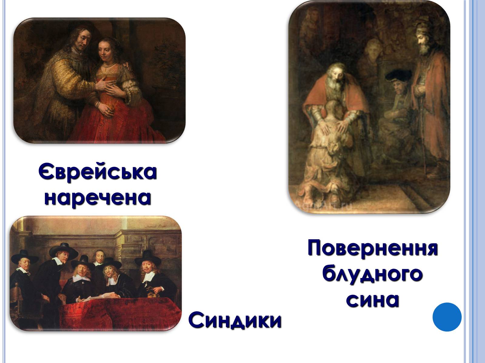 Презентація на тему «Фламандський і голландський живопис» (варіант 4) - Слайд #16