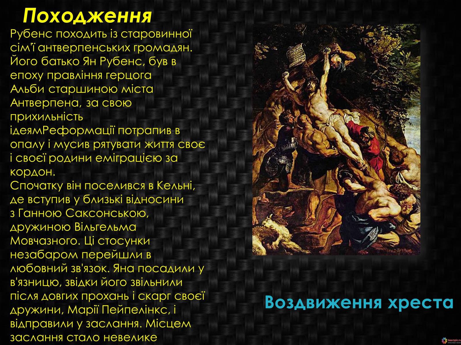 Презентація на тему «Фламандський і голландський живопис» (варіант 4) - Слайд #3