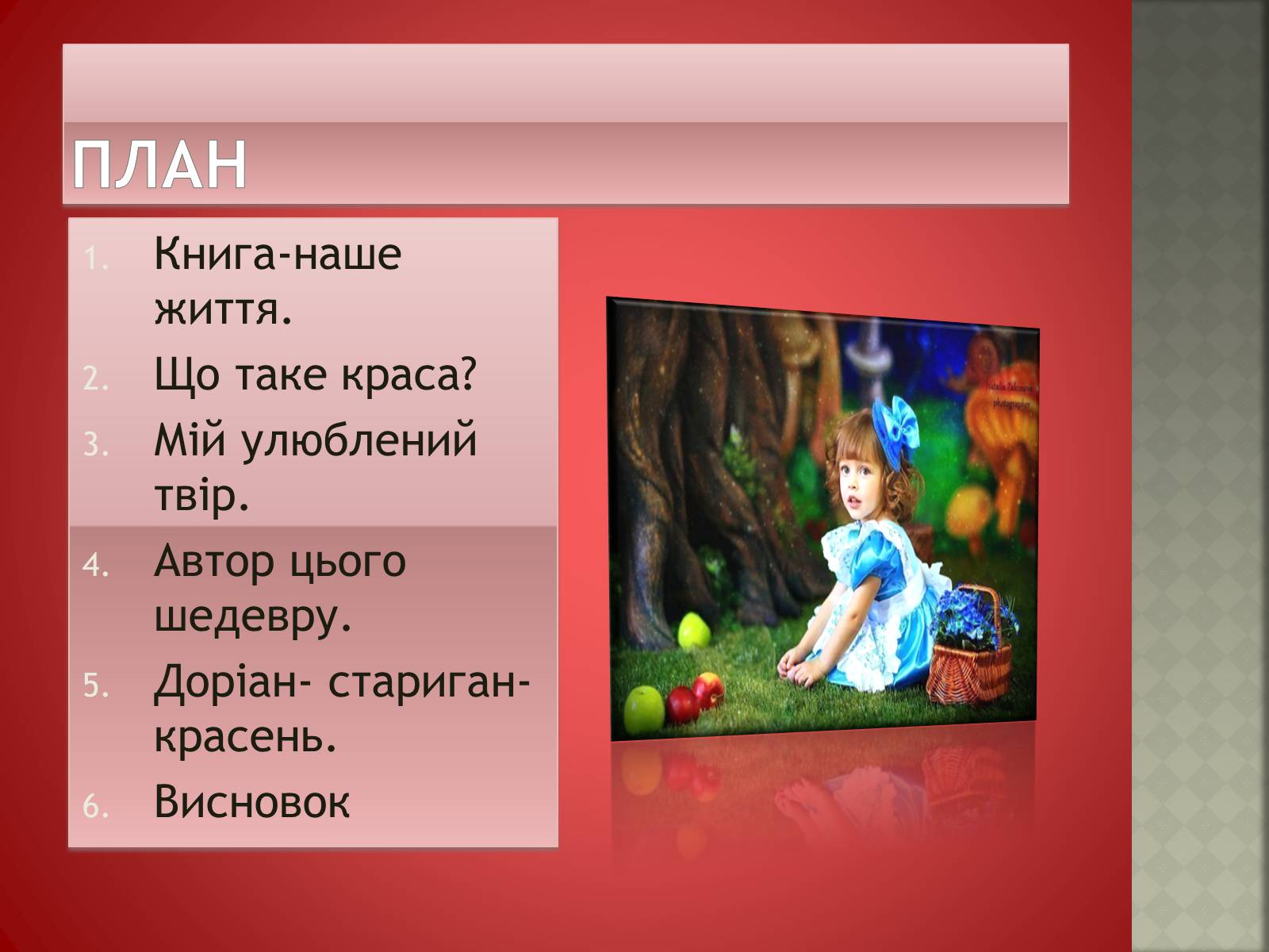 Презентація на тему «Книга без якої я не уявляю життя» - Слайд #2