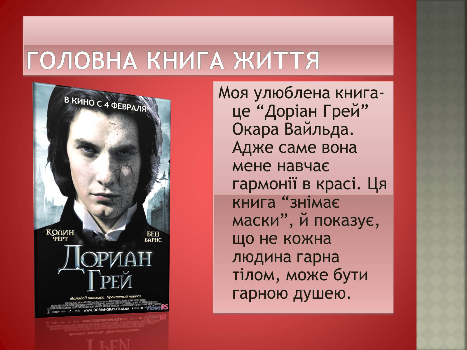 Презентація на тему «Книга без якої я не уявляю життя» - Слайд #5