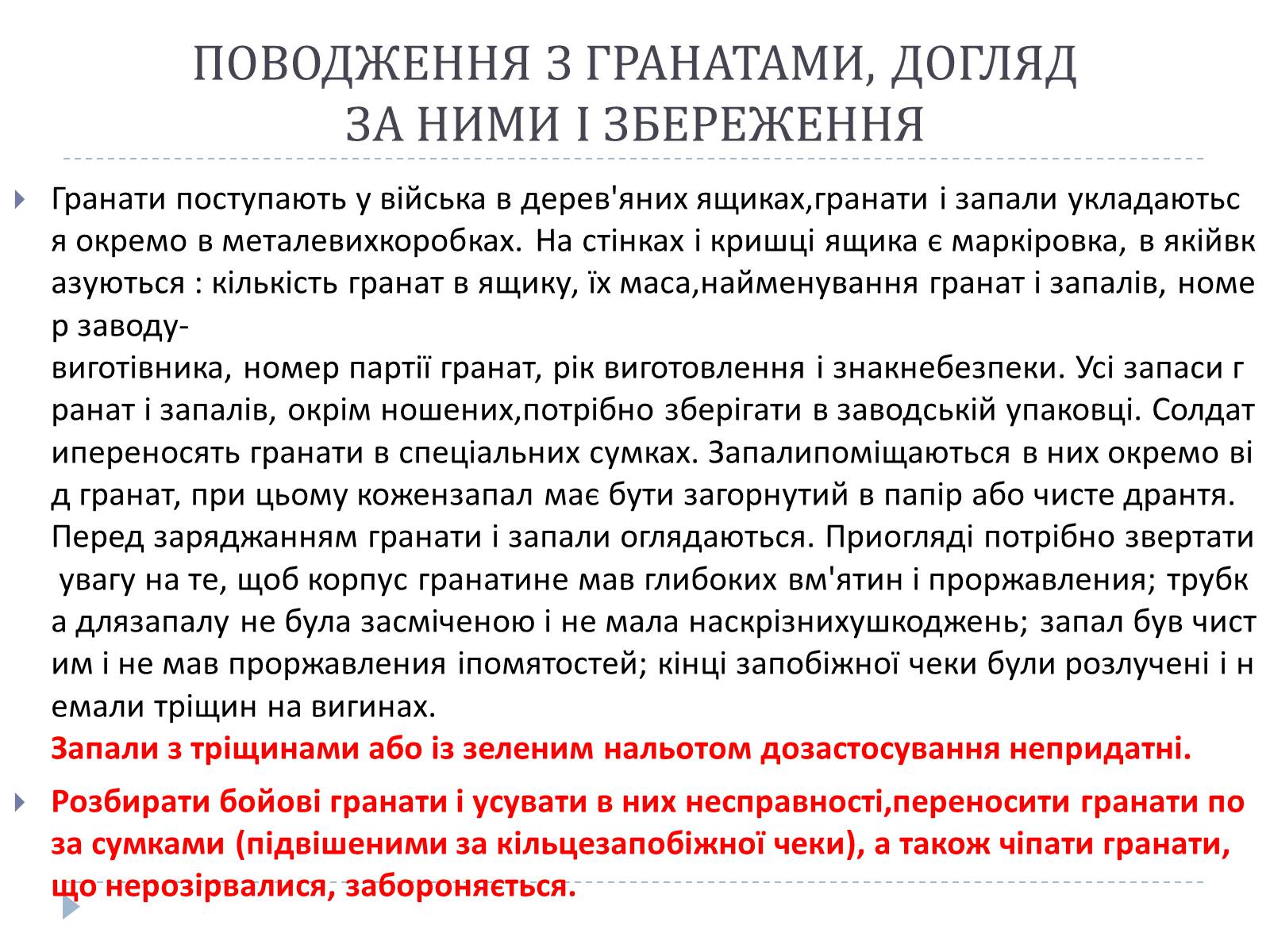 Презентація на тему «Ручні гранати та поводження з ними» - Слайд #23