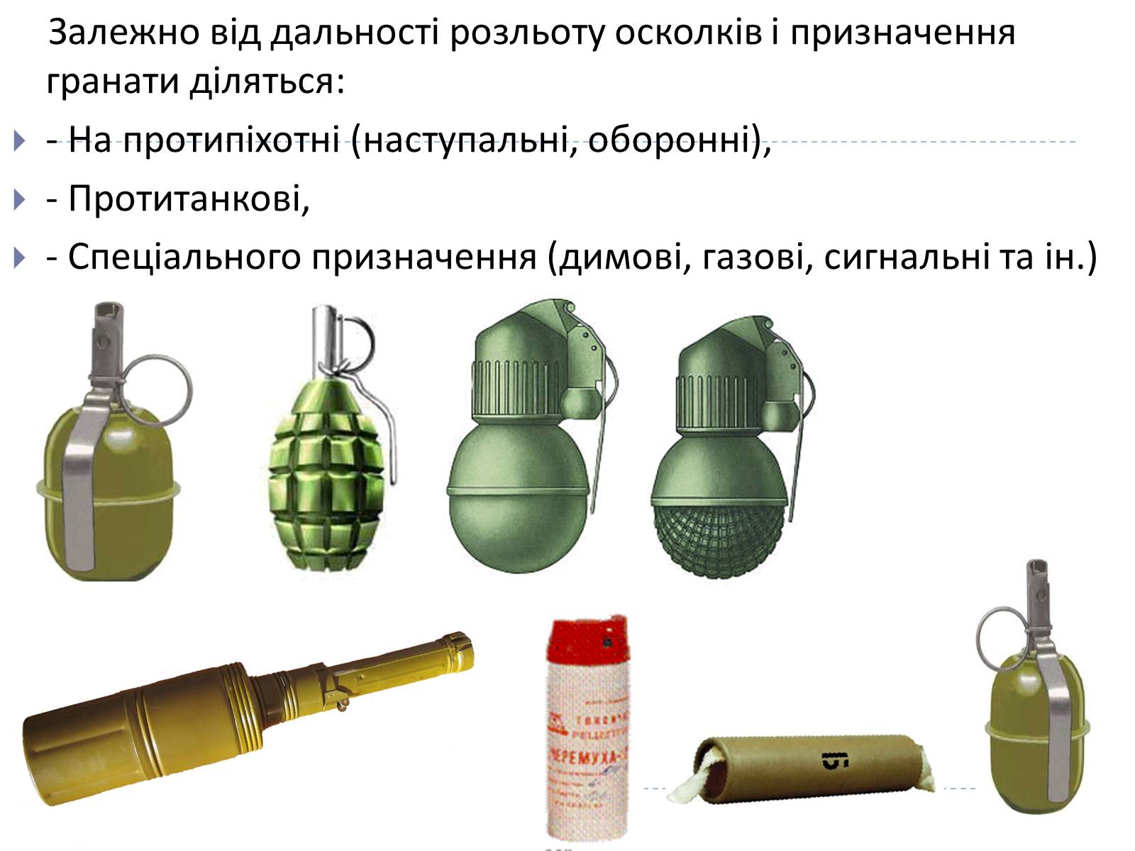 Презентація на тему «Ручні гранати та поводження з ними» - Слайд #3