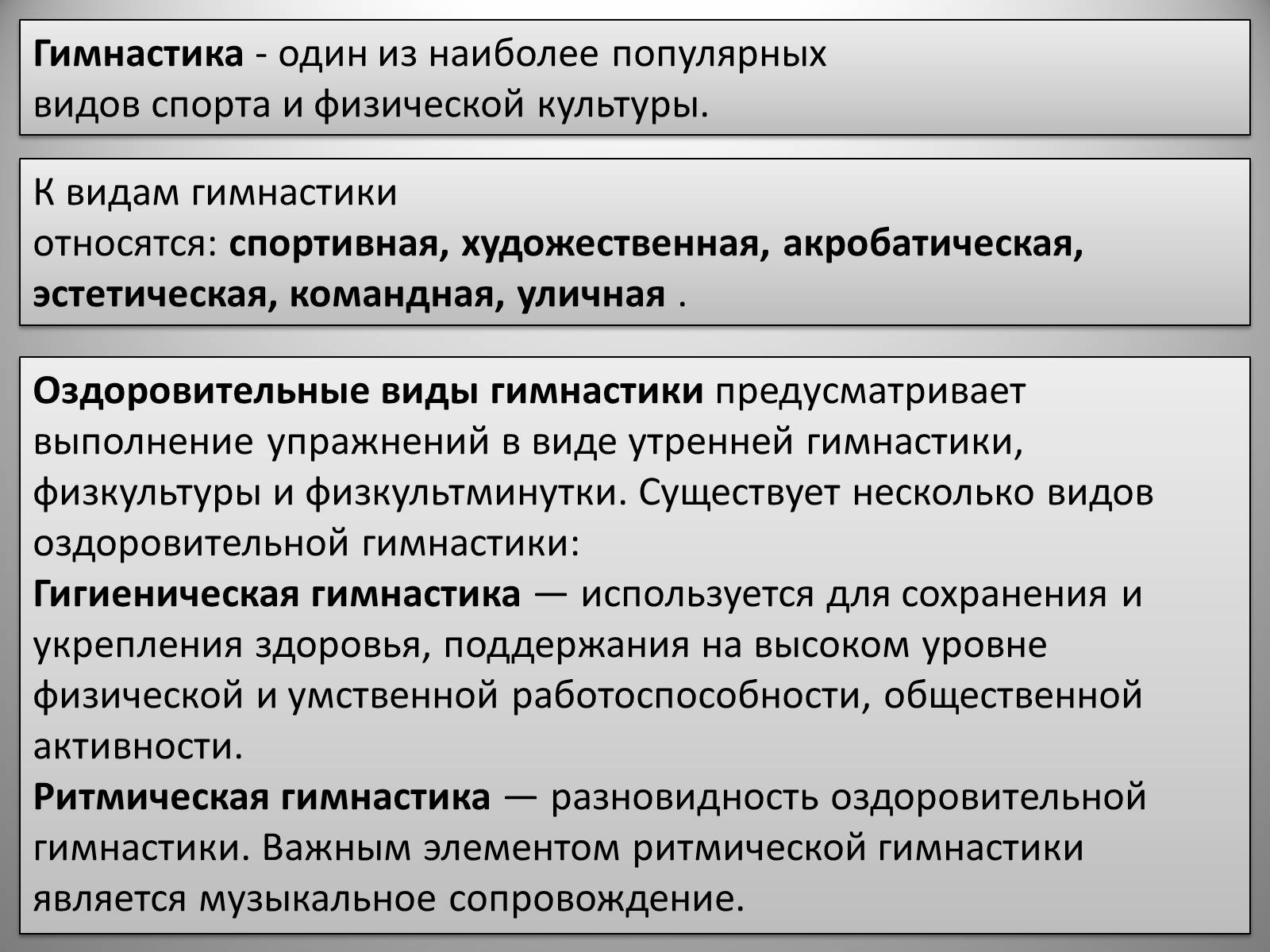 Презентація на тему «Гимнастика» - Слайд #2