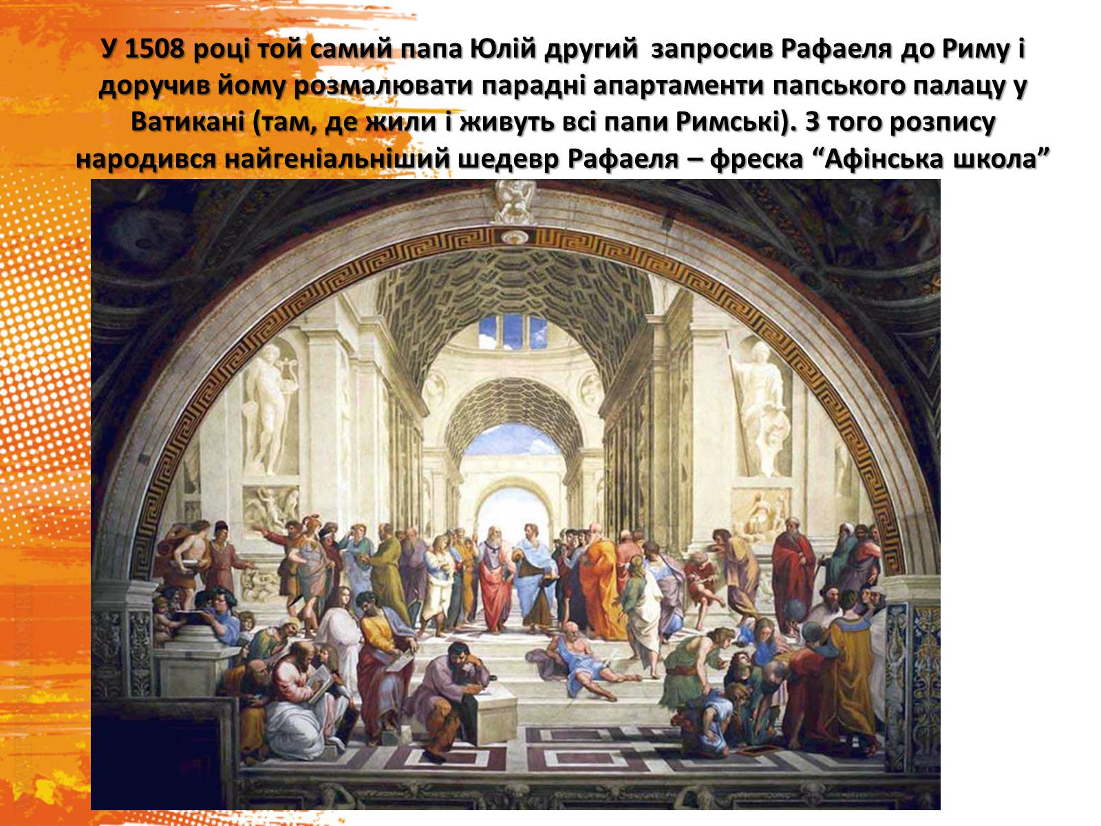 Презентація на тему «Рафаель Санті» (варіант 14) - Слайд #9