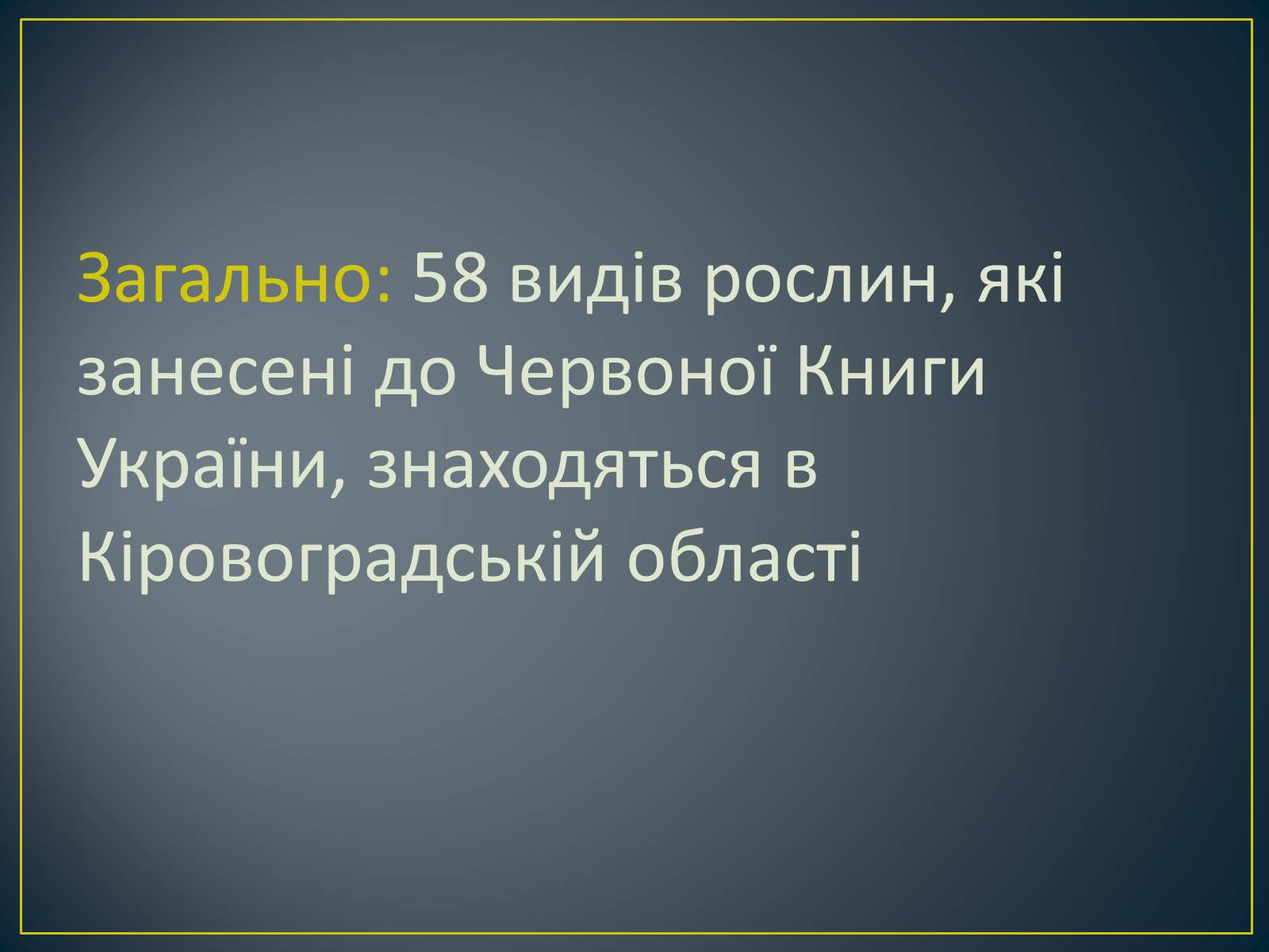 Презентація на тему «Екологічна ситуація в Україні» (варіант 1) - Слайд #100