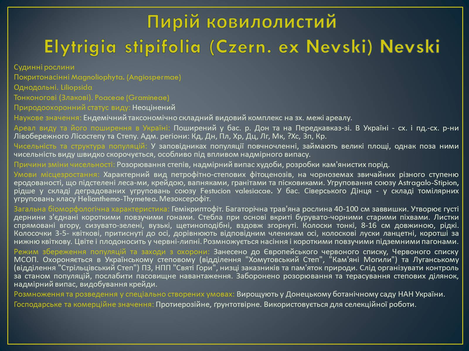 Презентація на тему «Екологічна ситуація в Україні» (варіант 1) - Слайд #104