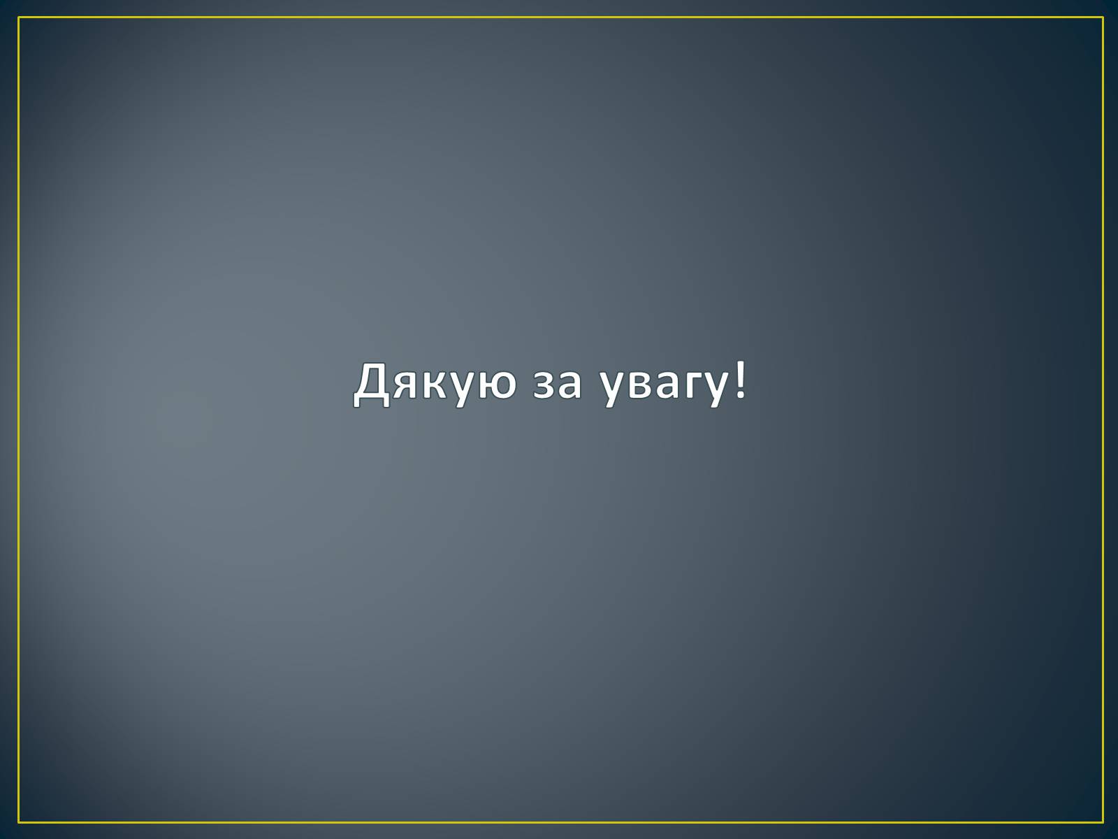 Презентація на тему «Екологічна ситуація в Україні» (варіант 1) - Слайд #108