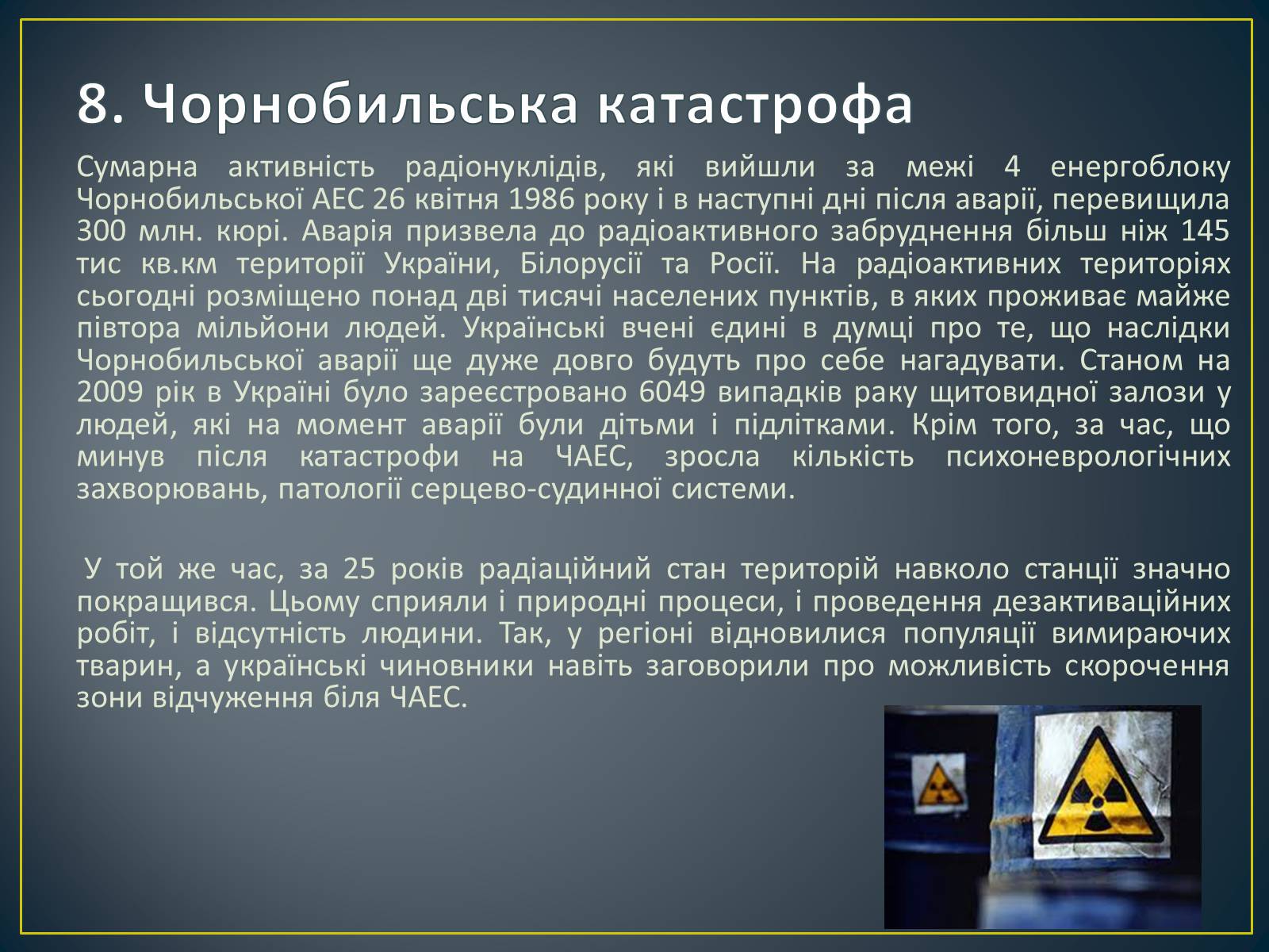 Презентація на тему «Екологічна ситуація в Україні» (варіант 1) - Слайд #12