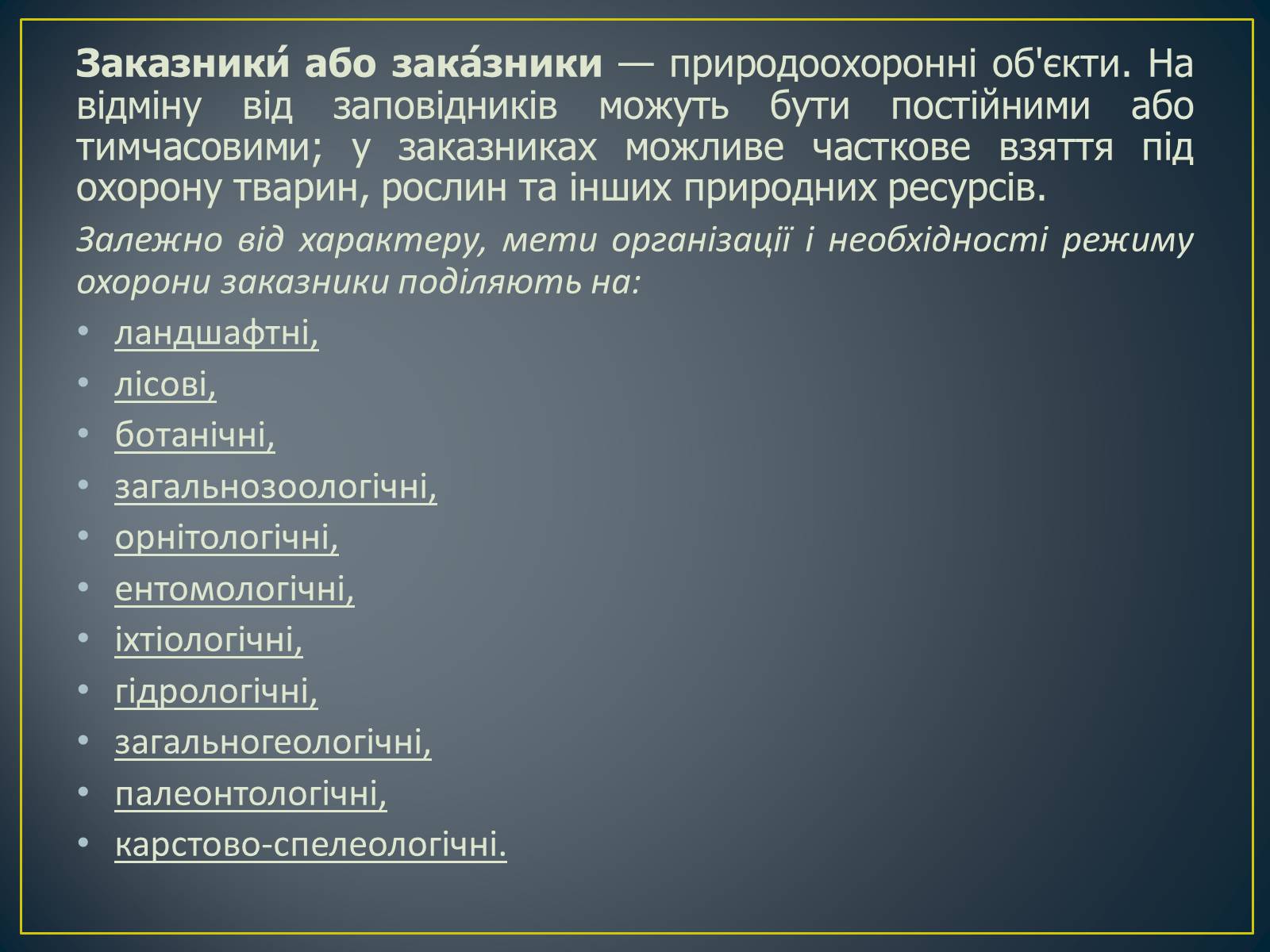 Презентація на тему «Екологічна ситуація в Україні» (варіант 1) - Слайд #24