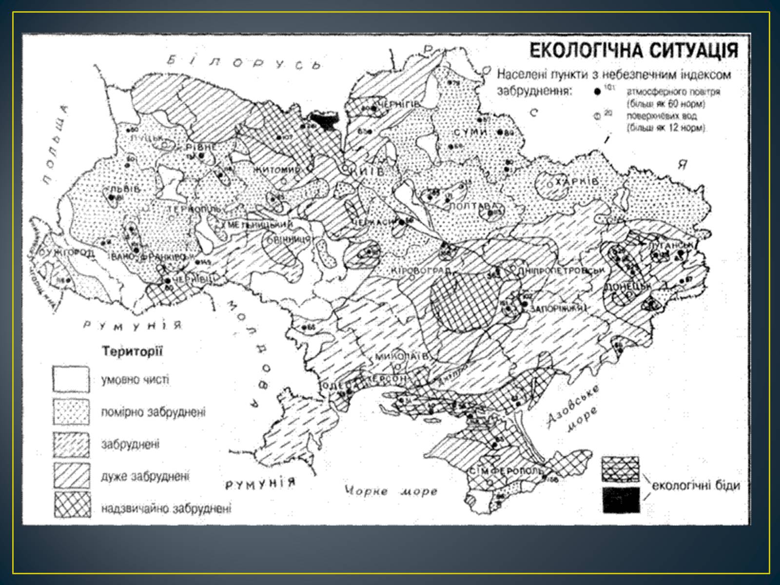 Презентація на тему «Екологічна ситуація в Україні» (варіант 1) - Слайд #3