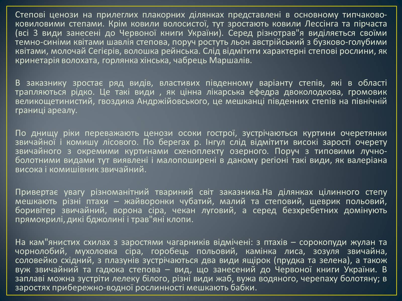 Презентація на тему «Екологічна ситуація в Україні» (варіант 1) - Слайд #30