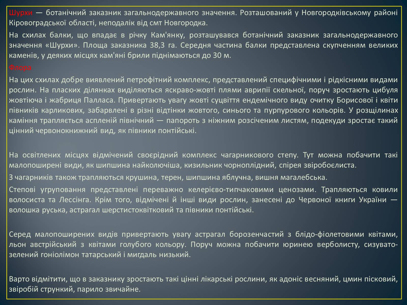 Презентація на тему «Екологічна ситуація в Україні» (варіант 1) - Слайд #35