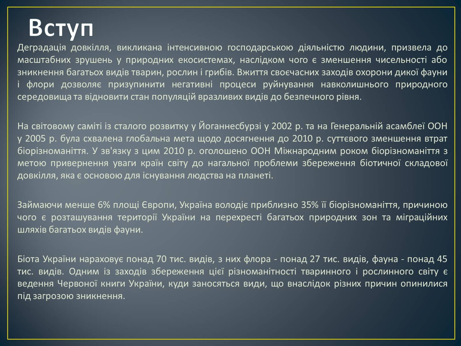 Презентація на тему «Екологічна ситуація в Україні» (варіант 1) - Слайд #45