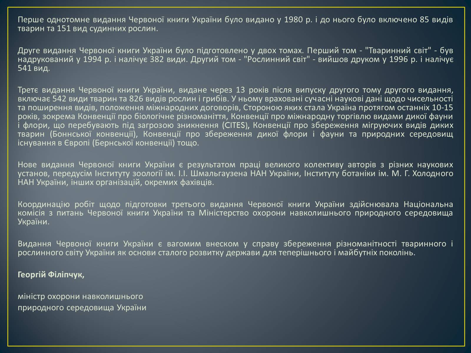 Презентація на тему «Екологічна ситуація в Україні» (варіант 1) - Слайд #46