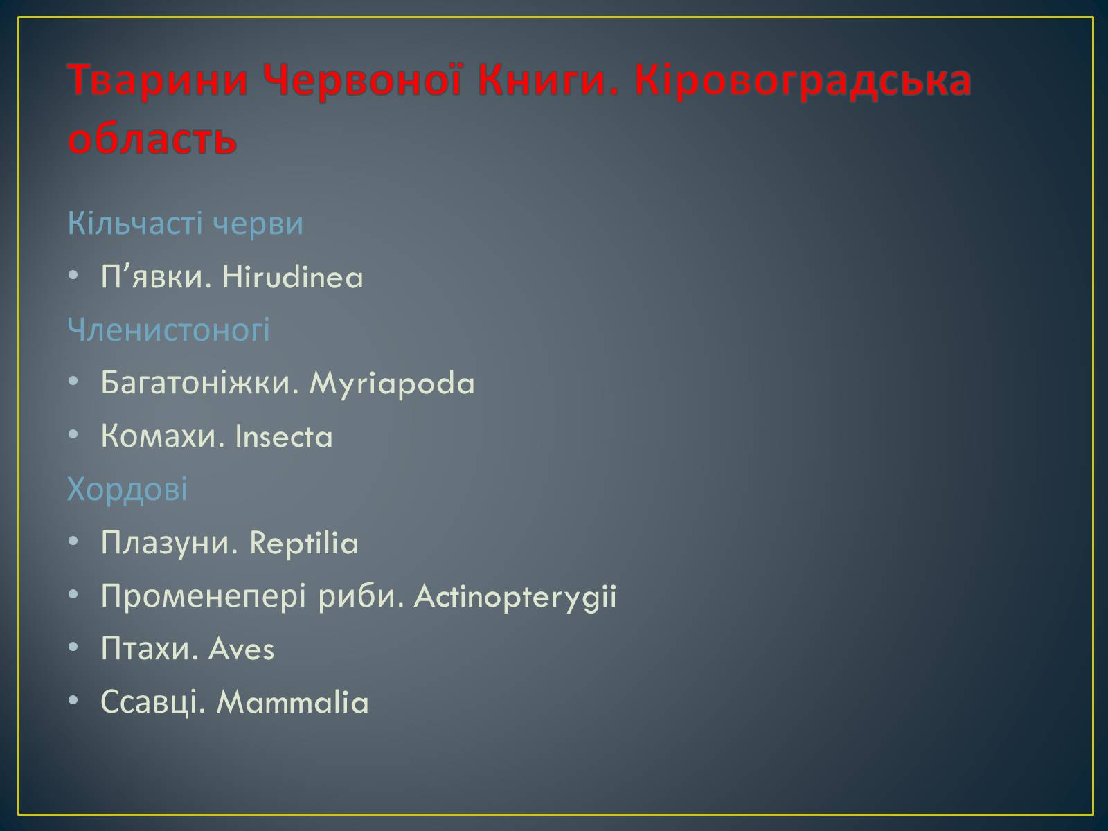 Презентація на тему «Екологічна ситуація в Україні» (варіант 1) - Слайд #51