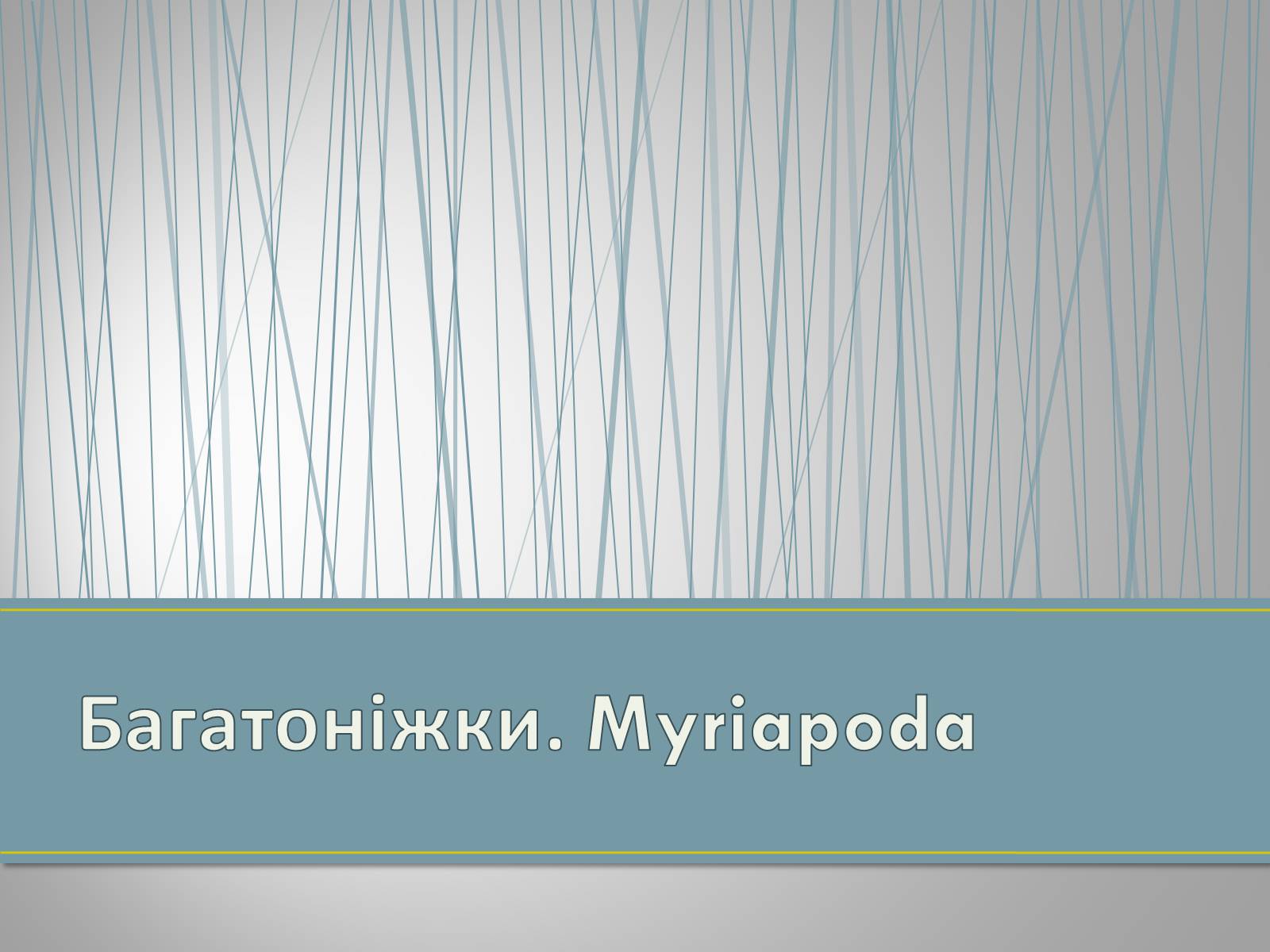 Презентація на тему «Екологічна ситуація в Україні» (варіант 1) - Слайд #56