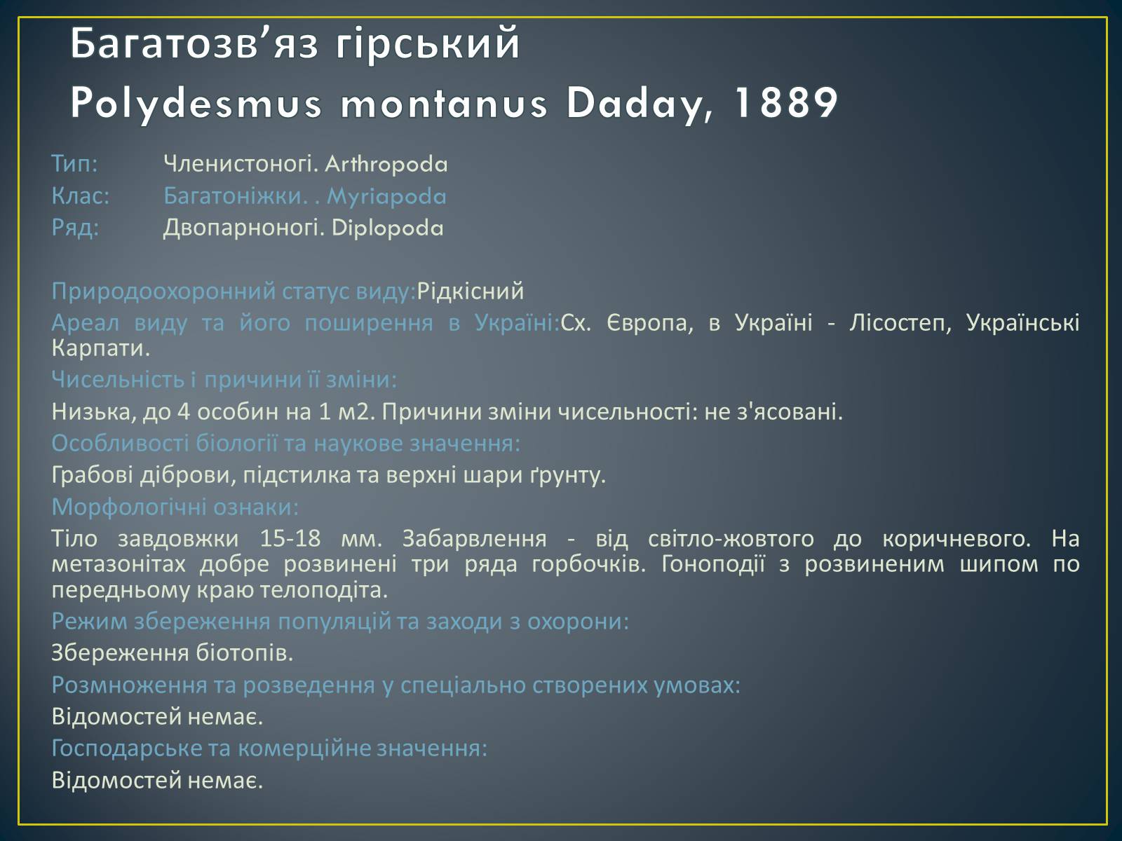 Презентація на тему «Екологічна ситуація в Україні» (варіант 1) - Слайд #57