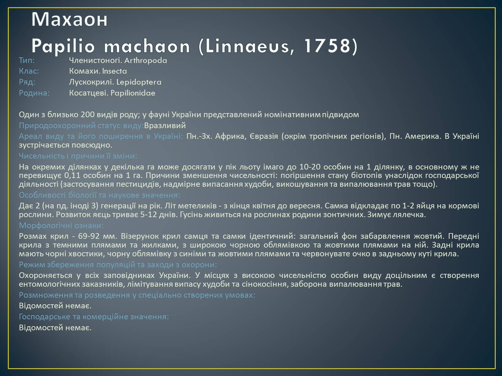 Презентація на тему «Екологічна ситуація в Україні» (варіант 1) - Слайд #63