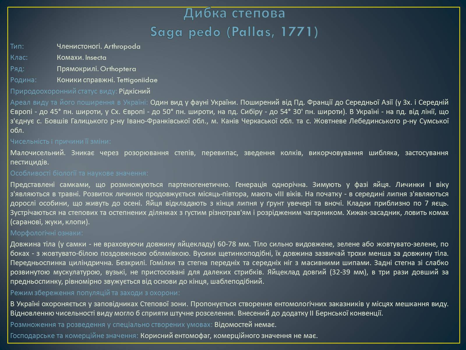 Презентація на тему «Екологічна ситуація в Україні» (варіант 1) - Слайд #65