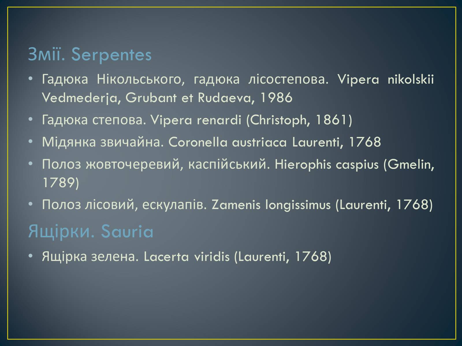 Презентація на тему «Екологічна ситуація в Україні» (варіант 1) - Слайд #69