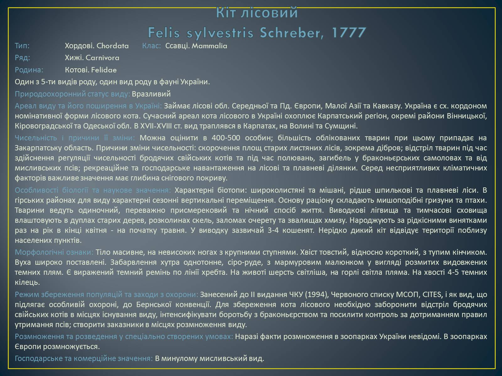 Презентація на тему «Екологічна ситуація в Україні» (варіант 1) - Слайд #81