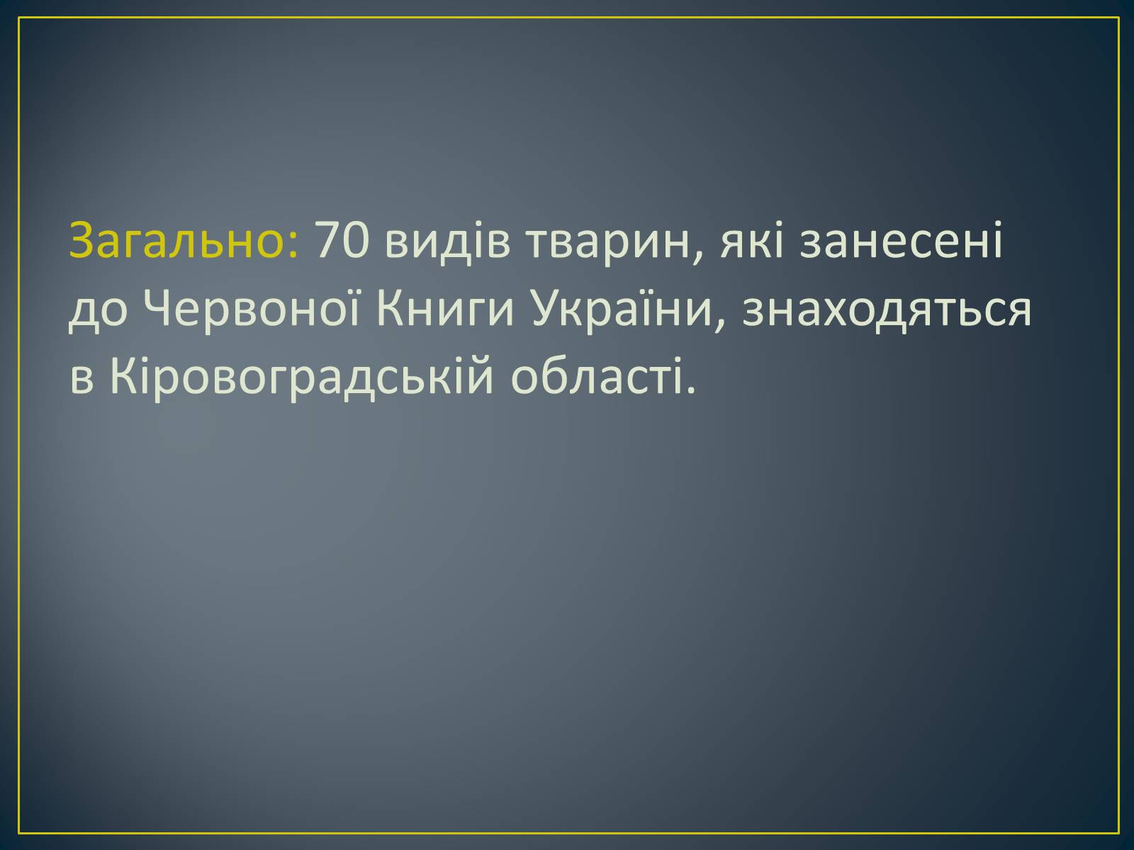 Презентація на тему «Екологічна ситуація в Україні» (варіант 1) - Слайд #83