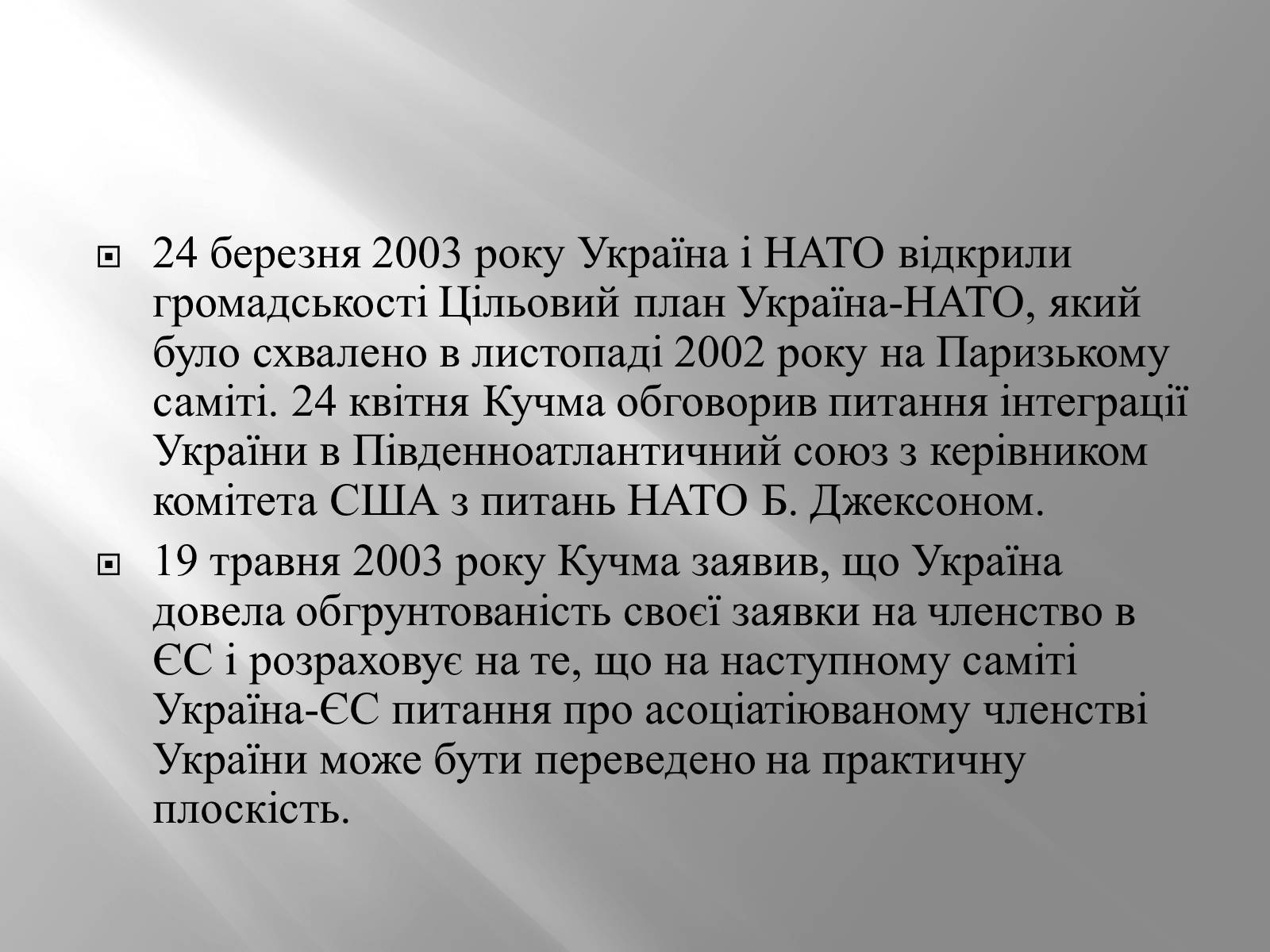 Презентація на тему «Кучма Леонід Данилович» - Слайд #14