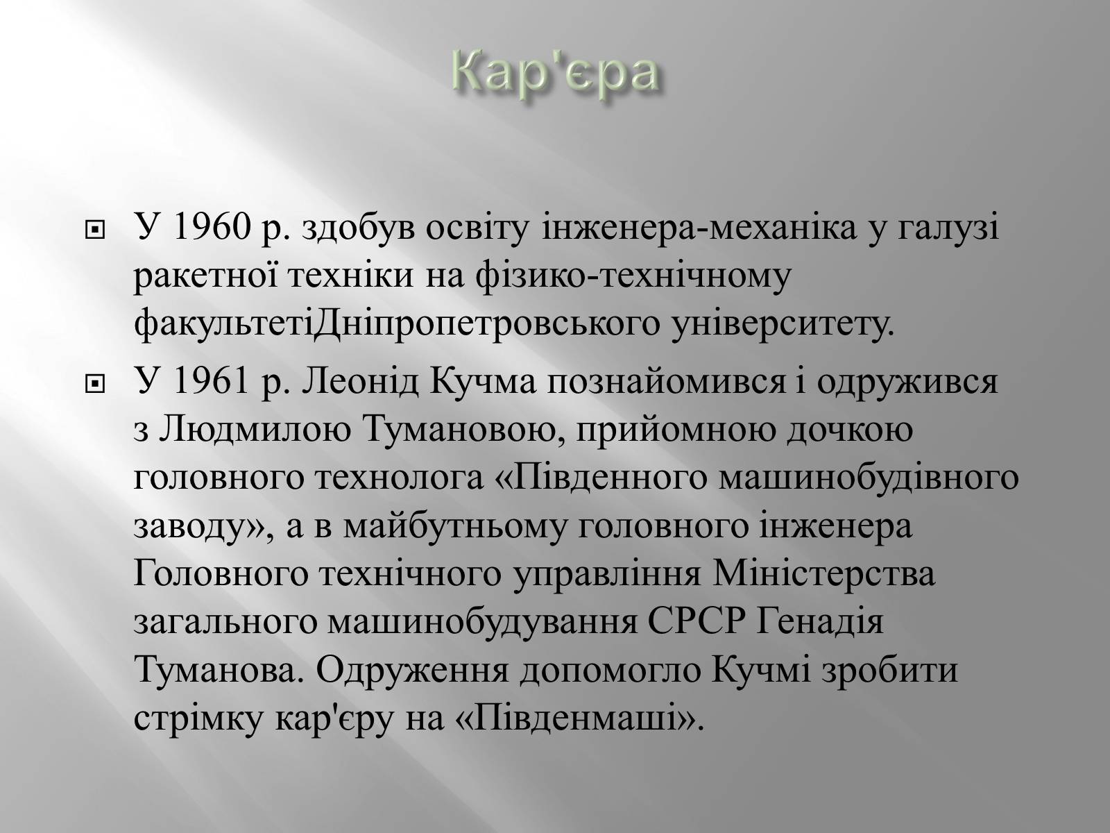 Презентація на тему «Кучма Леонід Данилович» - Слайд #4