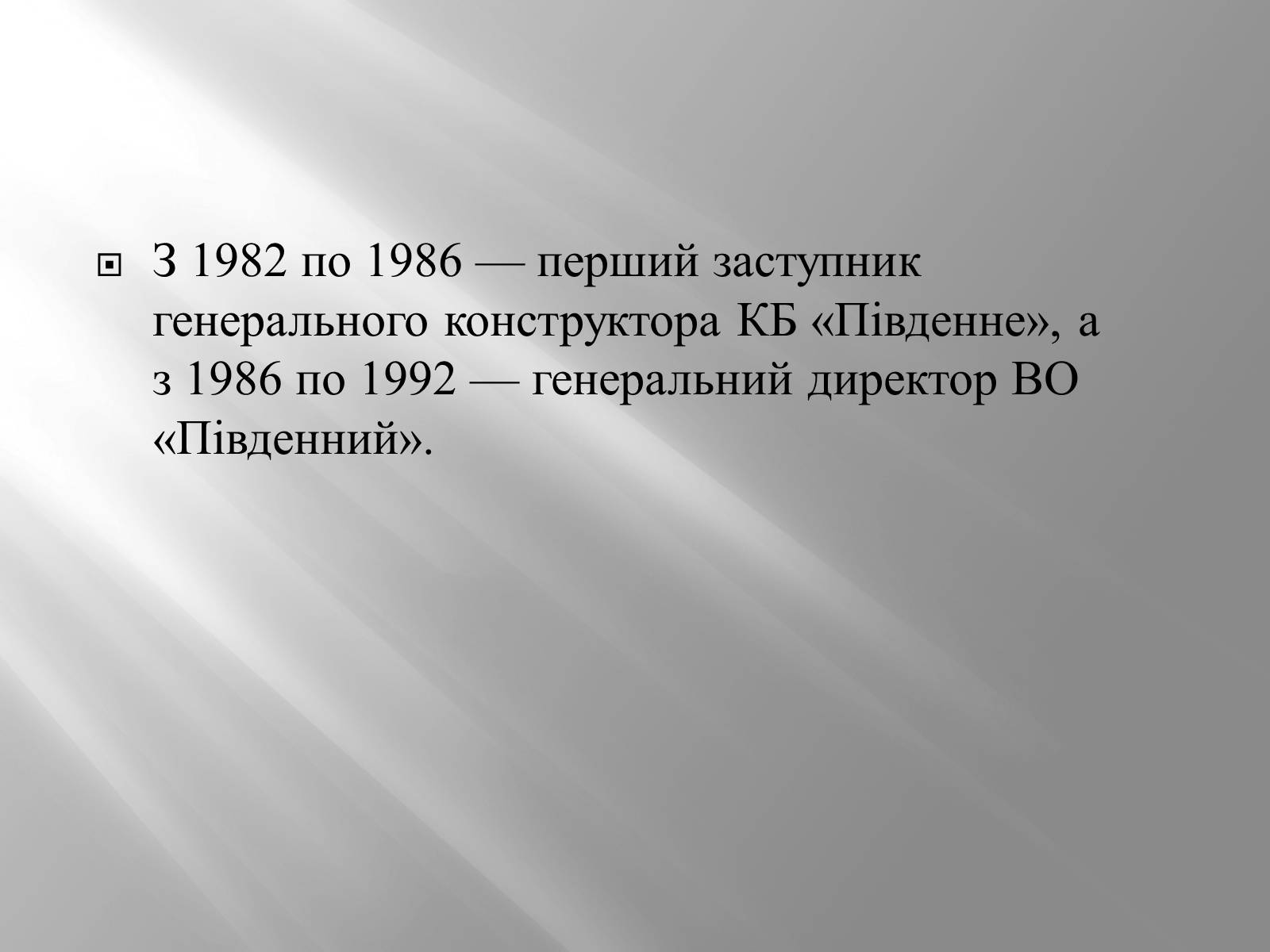 Презентація на тему «Кучма Леонід Данилович» - Слайд #6