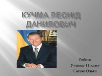 Презентація на тему «Кучма Леонід Данилович»