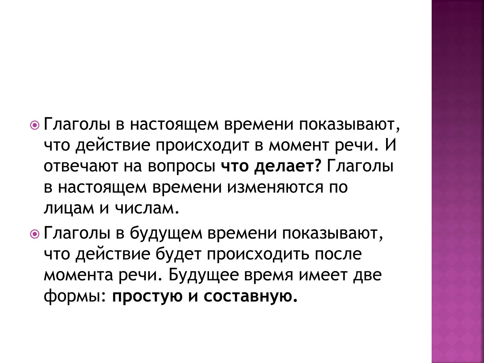 Презентація на тему «Проект по русскому языкуГлагол – как часть речи» - Слайд #11