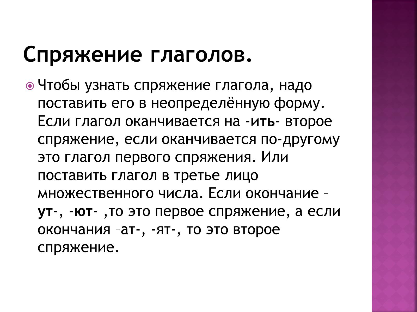 Презентація на тему «Проект по русскому языкуГлагол – как часть речи» - Слайд #12